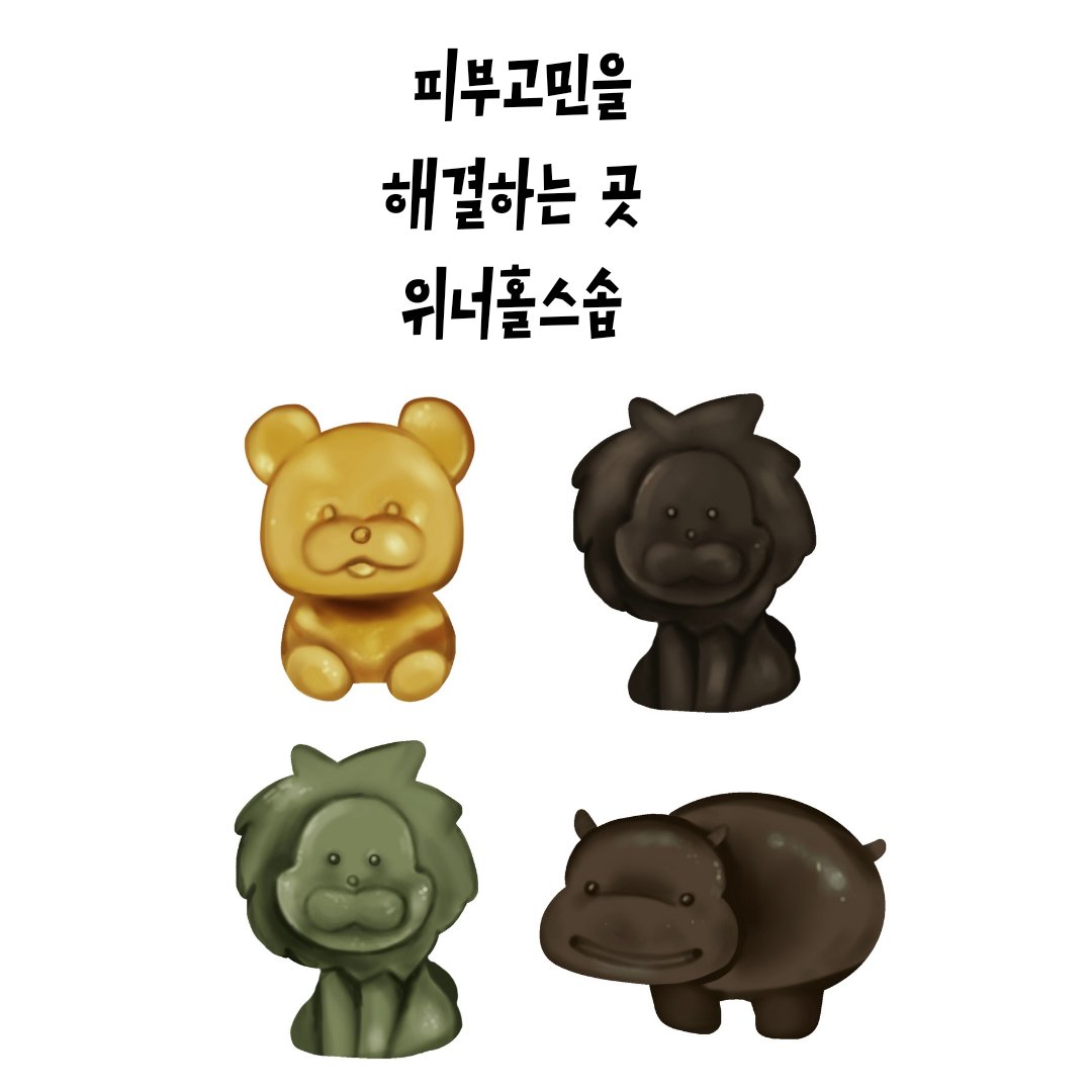 manduuiilsang's tweet photo. #덕자10만냥 #비누원플원
이번달까지 비누 1+1 진행합니다♥️
비누로도 피부고민을 해결할 수 있기에
이벤트를 열게되었습니다:)!!

비누는 다양한 종류가 있고, 배송메시지에
원하시는 비누 작성시 이벤트 적용가능!
덕자금 이벤트도 자주열겠습니다‼️

진심으로, 고민을 해결해드리고싶은
저의 마음입니다..♡
부족한 부분은 채우고, 개선하며
한분 한분 최선을 다하겠습니다🫶

궁금하신 점은 언제든지 디엠주세요:)!
피부상담 24시간 가능합니다
감사합니다!!