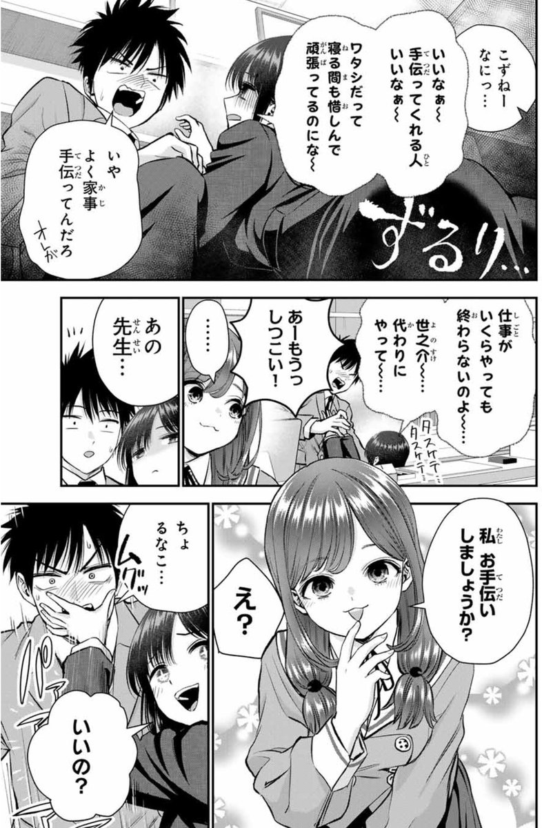 ダメダメ教師の幼馴染を更生させる天使の話(2/2)