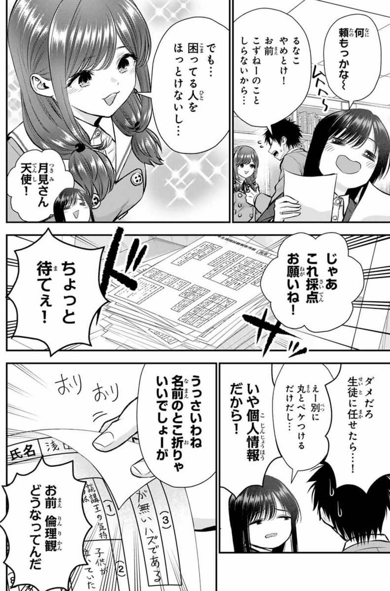 ダメダメ教師の幼馴染を更生させる天使の話(2/2)