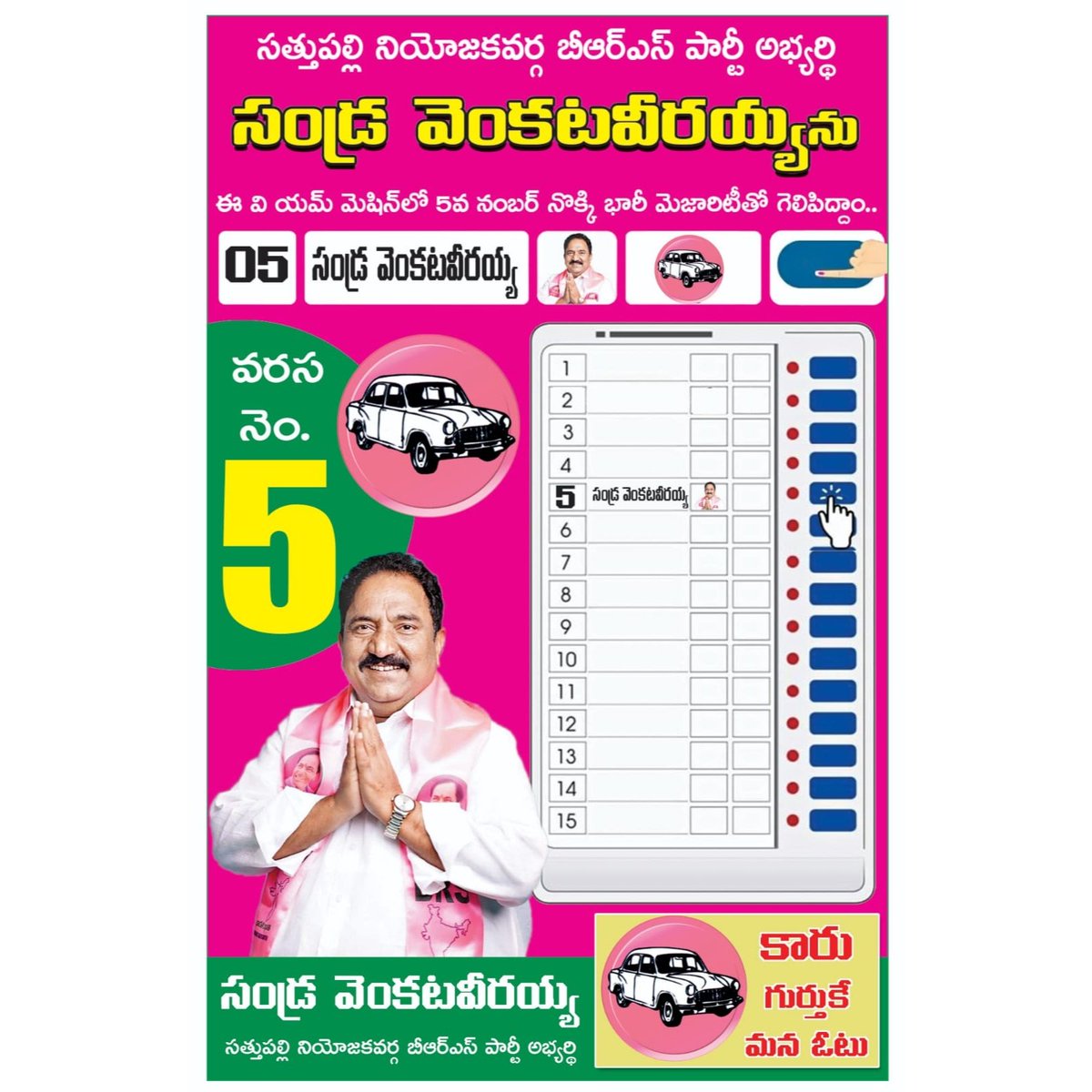 SandraMLA's tweet photo. #KCROnceAgain
#SandraOnceAgain
#కారుగుర్తుకేమనఓటు
#VoteForCar
#VoteForSandra
#SandraVenkataVeeraiah
#SandraMLA
#SandraVenkataVeeraiahMLASathupalli
#SathupalliConstituency
#SandraForSathupalli #ManaSathupalli #ManaSandra https://t.co/xq9Jmz7kem