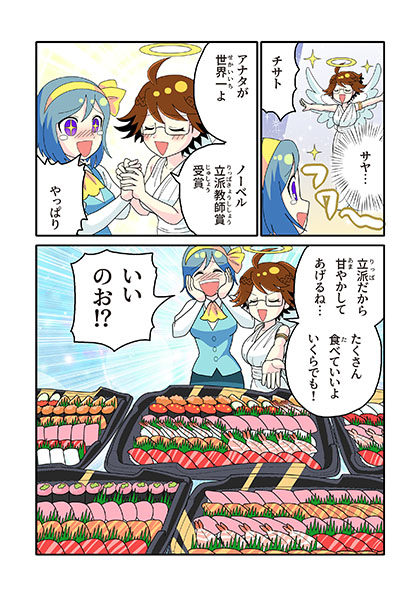 「すしペット」のマンガが更新されてるよ。 みてね!  次回の更新は12/25(月)ごろだよ! #すしペット