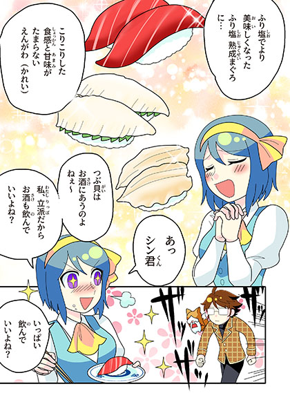 「すしペット」のマンガが更新されてるよ。 みてね!  次回の更新は12/25(月)ごろだよ! #すしペット