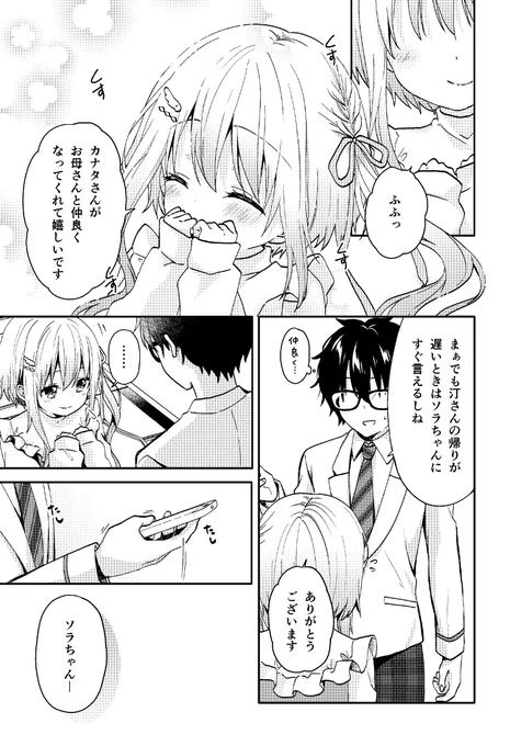 なかよし (2/2) 本日ちいこえ7話更新しました～!!よろしくお願いします!  #ちいこえ #コミカライズ