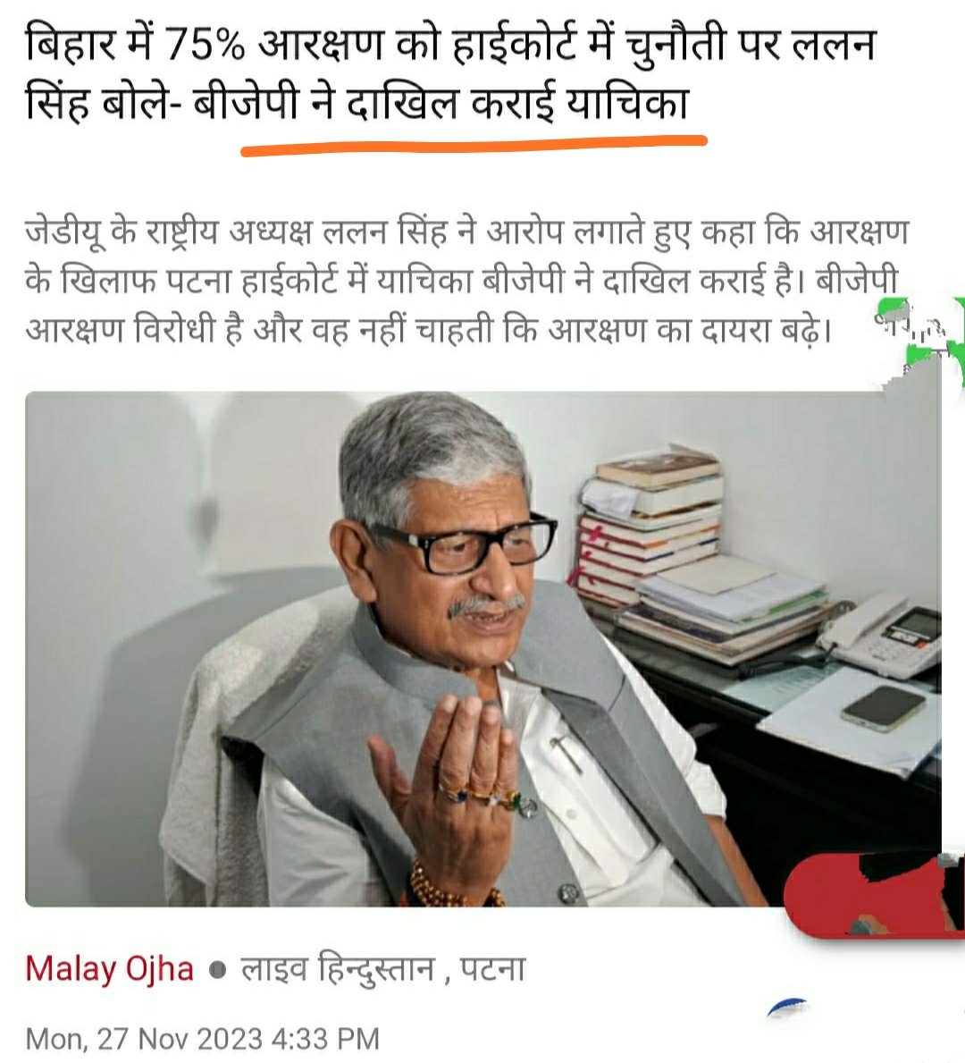 बिहार में नीतीश जी सरकार द्वारा जातिगत सर्वेक्षण कराकर OBC,SCST के बढ़ाएं गये आरक्षण पर रोक लगाने के लिए RSS,BJP द्वारा हाईकोर्ट पटना में याचिका दायर कराई गई है। अब तो OBC,SCST की समझ में आ गया होगा कि उनके विरोधी मुसलमान नहीं RSS,BJP, हिंदूराष्ट्र बनाने वाले मनुवादी संगठन  हैं?