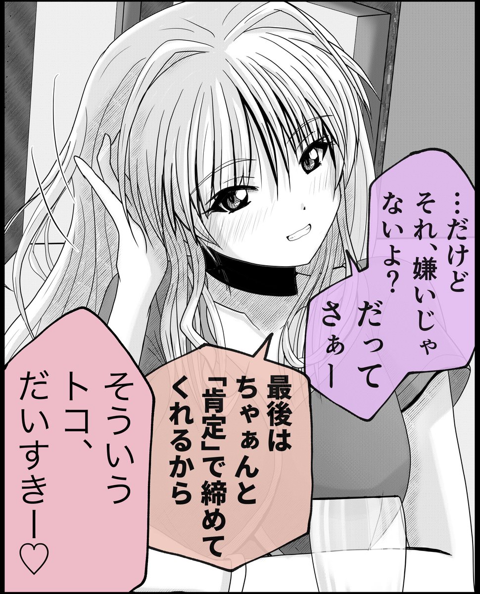 とうとう彼女に言われてしまった。2/2