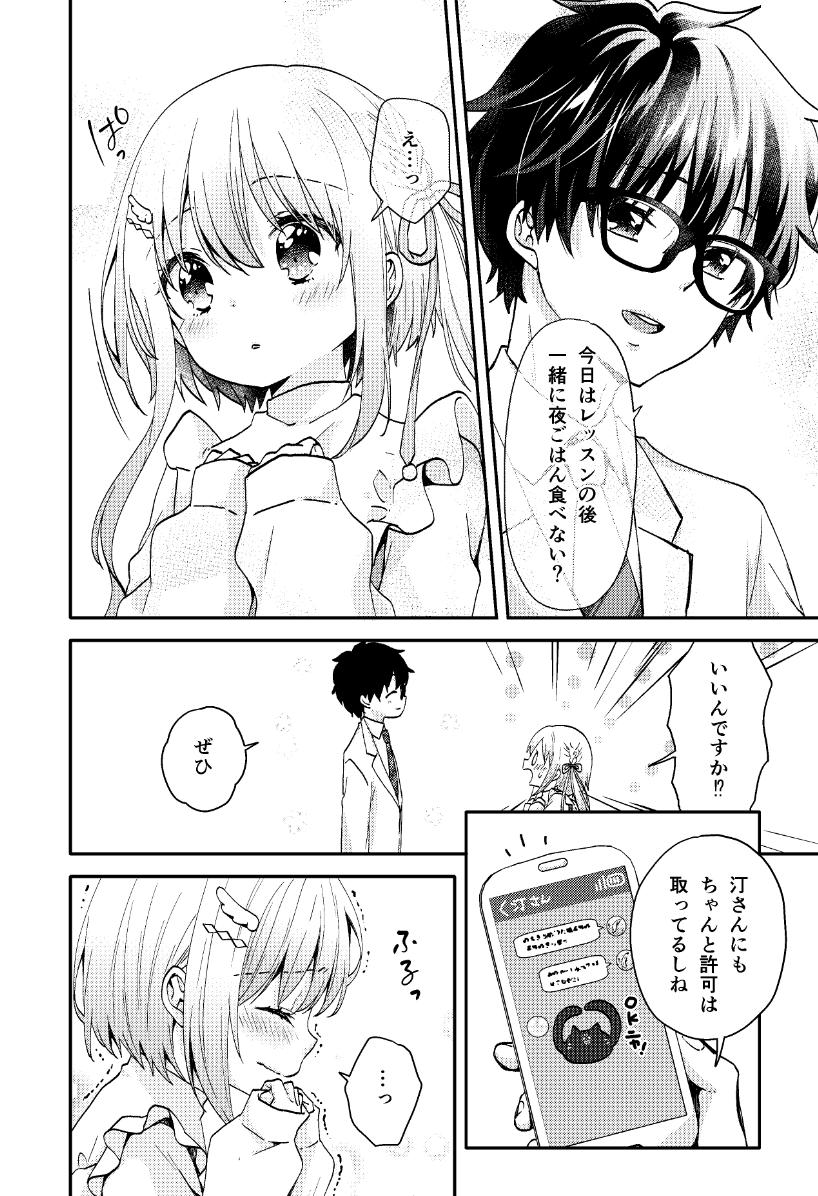 なかよし (2/2) 本日ちいこえ7話更新しました～!!よろしくお願いします!  #ちいこえ #コミカライズ