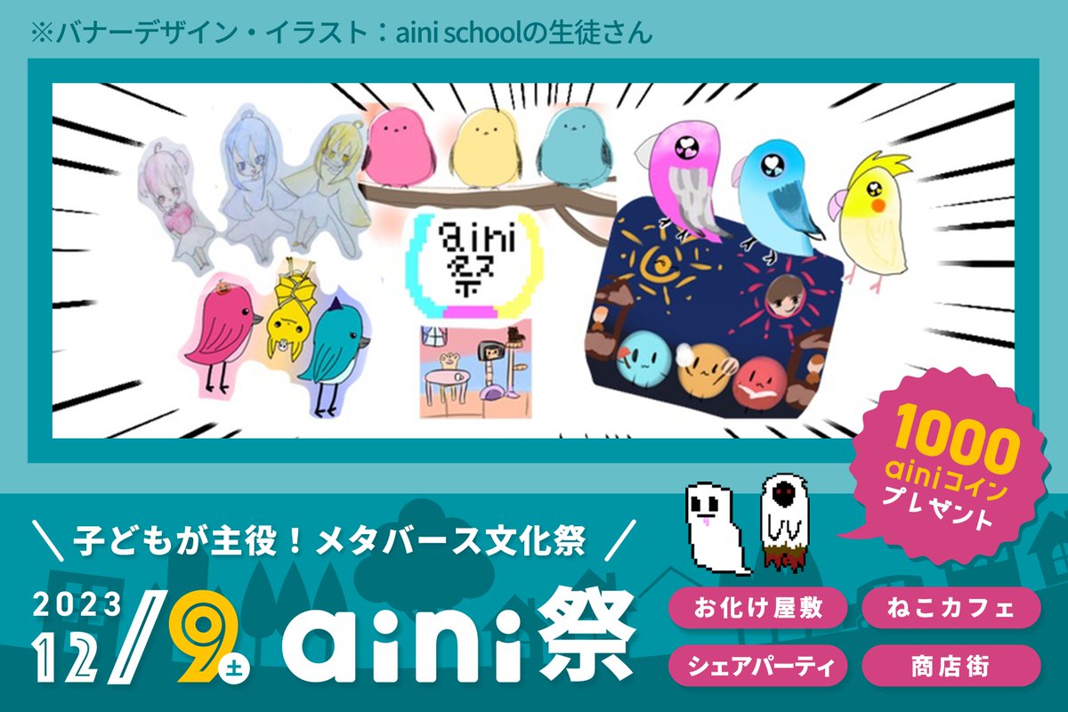 hello_aini's tweet photo. ＼オンラインの文化祭‼／

オンラインフリースクールのaini school小・中等部の生徒たちが中心となって企画・創作・運営をする文化祭”aini祭”🙌✨

👻お化け屋敷
🐈猫カフェ
🏪商店街
などの出し物あり😆

学校以外の学び場、友達作りの場として
ぜひ遊びにきてくださいね🥳
https://t.co/bB46QgfB6K https://t.co/WdPTeBAupB