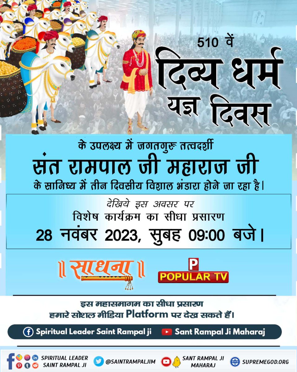Supreme God Kabir Sahib Ji incarnated in the form of Keshav Banjara (510 years ago), had organized Huge Feast for 3 days To commemorate the same, Divya Dharma Bhandara is being organized at ten Satlok Ashrams around the country #510th_DivyaDharmaYagya_Diwas Sant Rampal Ji Maharaj