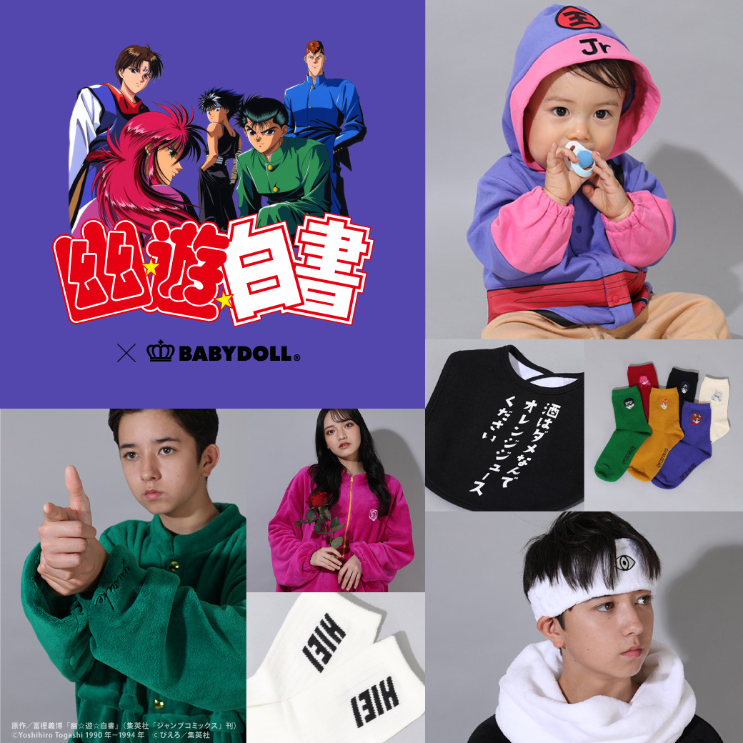幽☆遊☆白書』× BABYDOLLコラボアイテム 12/4(月)昼12：00～ 公式