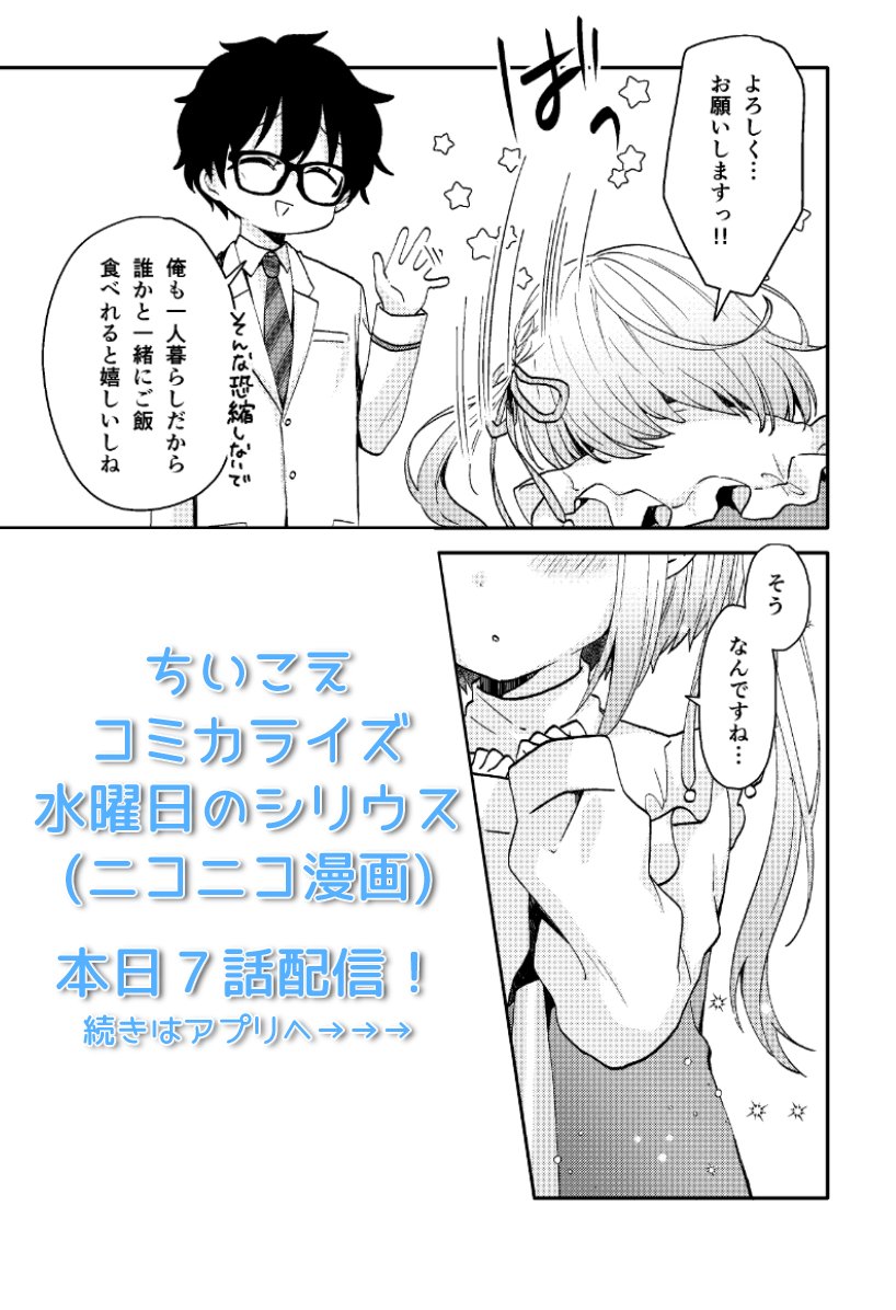 なかよし (2/2) 本日ちいこえ7話更新しました～!!よろしくお願いします!  #ちいこえ #コミカライズ
