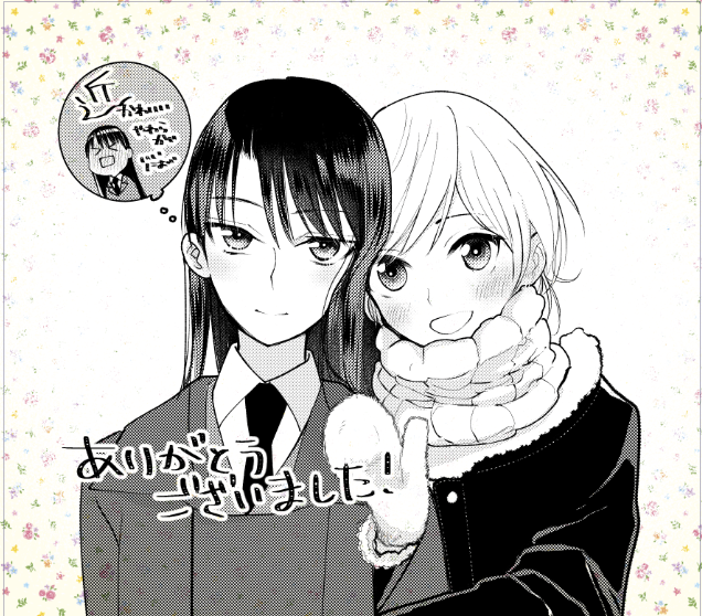 |「明日もまた勇者のとなり」最終話    最終回までお付き合いありがとうございました!!!初めてのことだらけで駆け抜けた一年でした。応援が本当にうれしかったです。暖かくしてお過ごしください😊😊 2巻は1月10日発売予定です