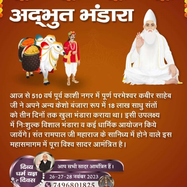 #510th_DivyaDharmaYagya_Diwas
संत रामपाल जी महाराज के सानिध्य में 10 आश्रमों में  विशाल धर्म भंडारे का आयोजन किया जायेगा, जिसमें आप सभी परिवार सहित सादर आमंत्रित हैं।
देखिये विशेष कार्यक्रम का सीधा प्रसारण 
28 नवंबर 2023, सुबह 09:00 बज tv और popular tv पर।
Sant Rampal Ji Maharaj