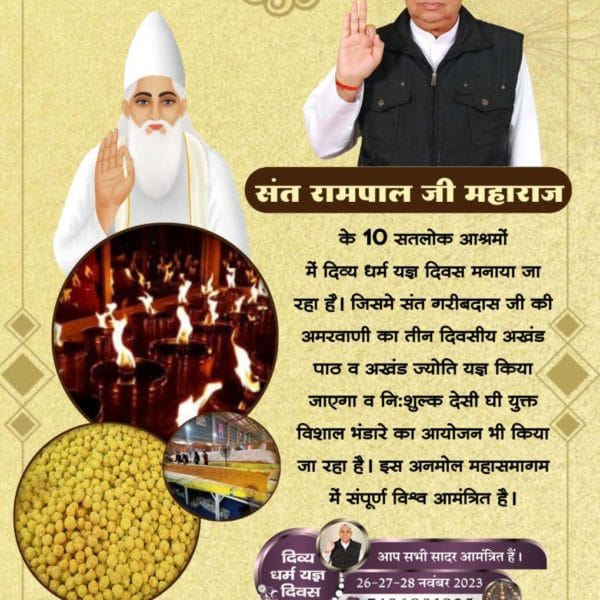 #510th_DivyaDharmaYagya_Diwas
इस महासमागम में संत गरीबदास जी महाराज जी की अमरवाणी का अखंड पाठ, रक्त दान शिविर, दहेज मुक्त विवाह जैसे अद्भुत समाज सेवी कार्य भी किये जायेंगे।
देखिये विशेष कार्यक्रम का स
28 नवंबर 2023, सुबह 09:00 बजे साधना tv और popular tv पर।
Sant Rampal Ji Maharaj