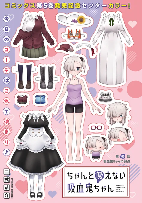 今日はなんの日🍼『#ちゃんと吸えない吸血鬼ちゃん』第61話の公開日! 冬のマラソン練習に襲い来る吸血鬼ちゃんの弱点の数々…乗り切れるか💪  よろしくお願いいたします!!  ニコニコ漫画:https://bit.ly/3hOyYub ComicWalker:https://bit.ly/3knfm21