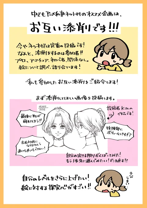 【募集】絵描きオンラインサークル ⬇︎2023年12月アニメ私塾ネット村参加新規更新募集フォーム(〆切12月7日夜10時※JST) 