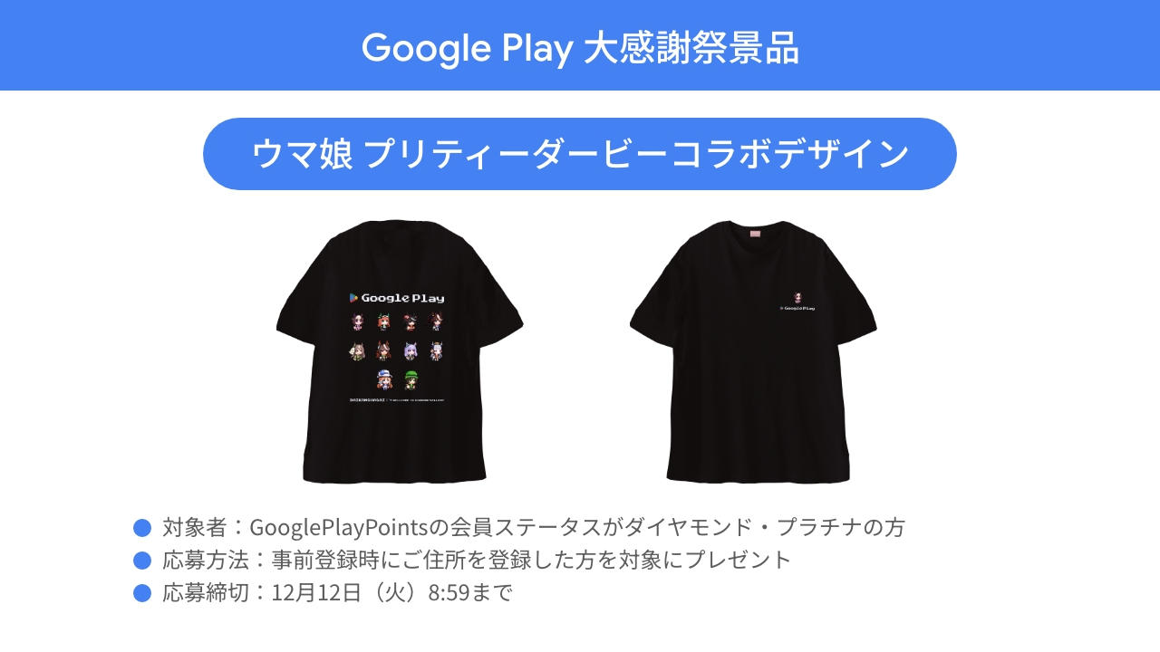 Google Play JP on X: 