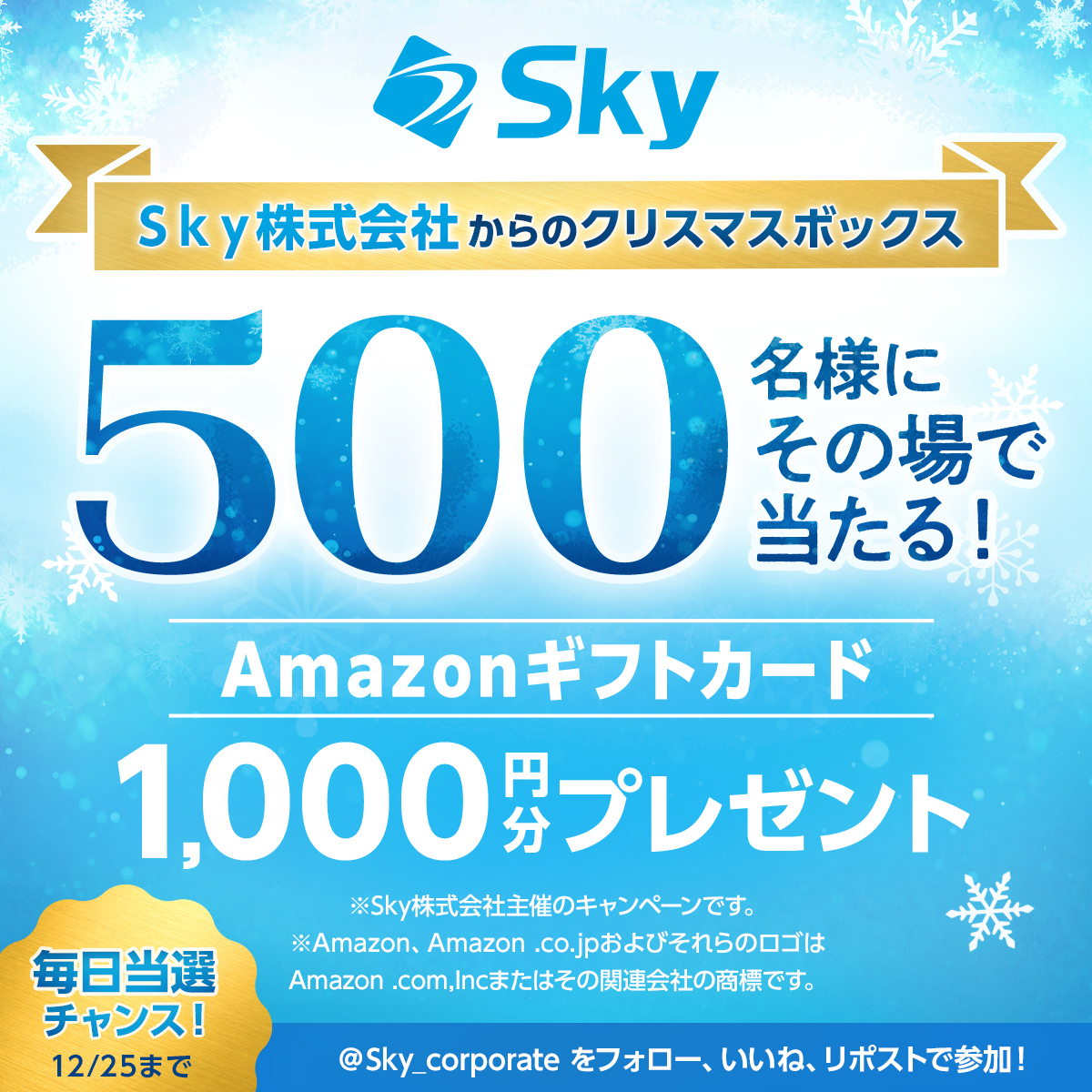 Sky_corporate's tweet photo. ／
 本日最終日！
Ｓｋｙ株式会社からの
#クリスマスボックス 🎅
＼

Amazonギフトカード1,000円分を
5⃣0⃣0⃣名様にプレゼント🎁

① @Sky_corporate をフォロー
② この投稿をいいね&amp;リポスト
抽選結果がすぐわかる✨

#Ｓｋｙからメリークリスマス 🎄

👇応募規約
https://t.co/u2GBpfqWZP https://t.co/HxZYRjYGPC