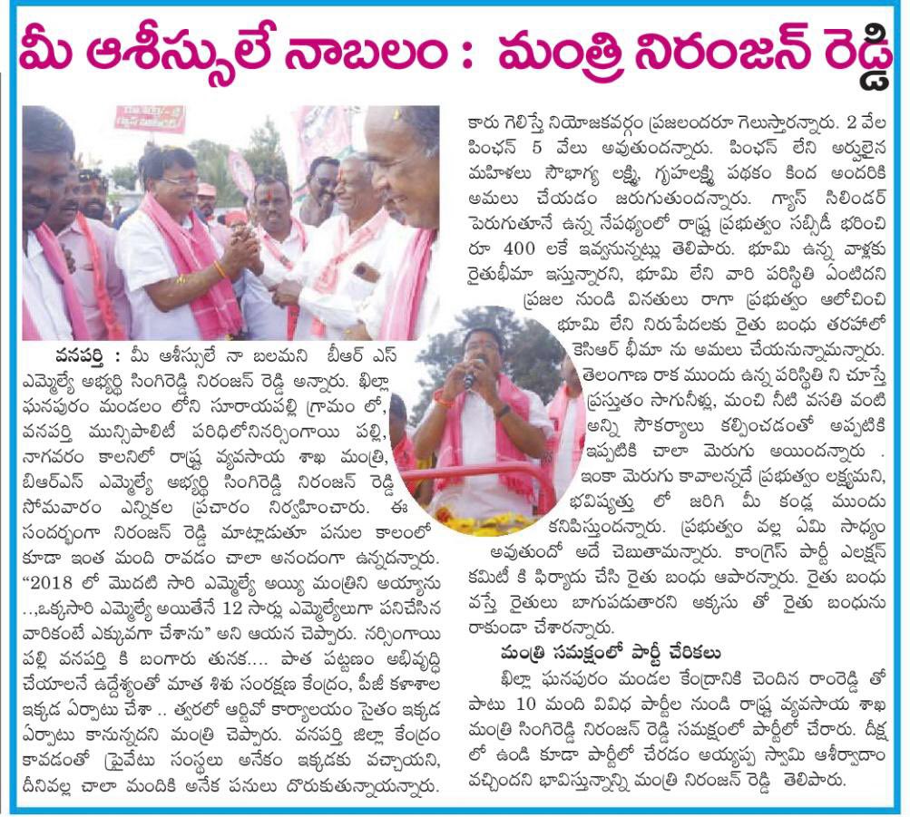 Singireddy Niranjan Reddy tweet media