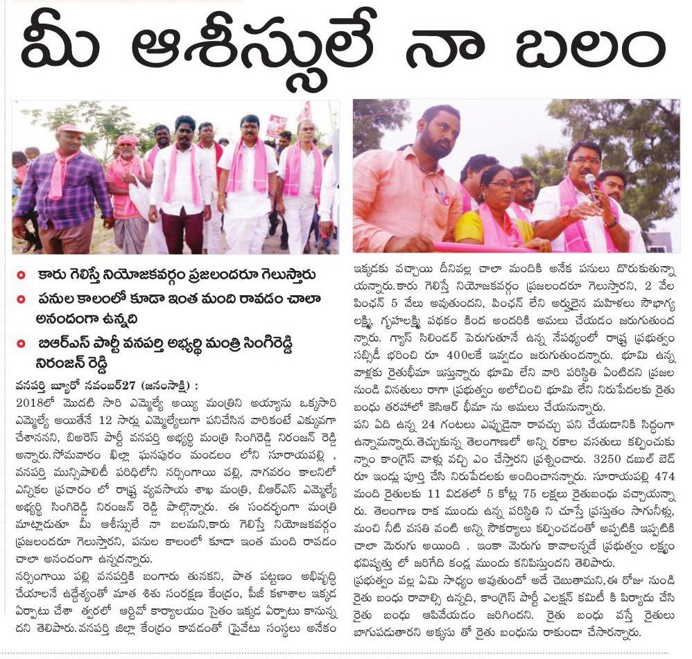 Singireddy Niranjan Reddy tweet media