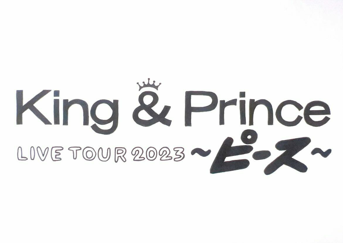 キンプリ アリーナツアー「King & Prince LIVE TOUR 2023 〜ピース