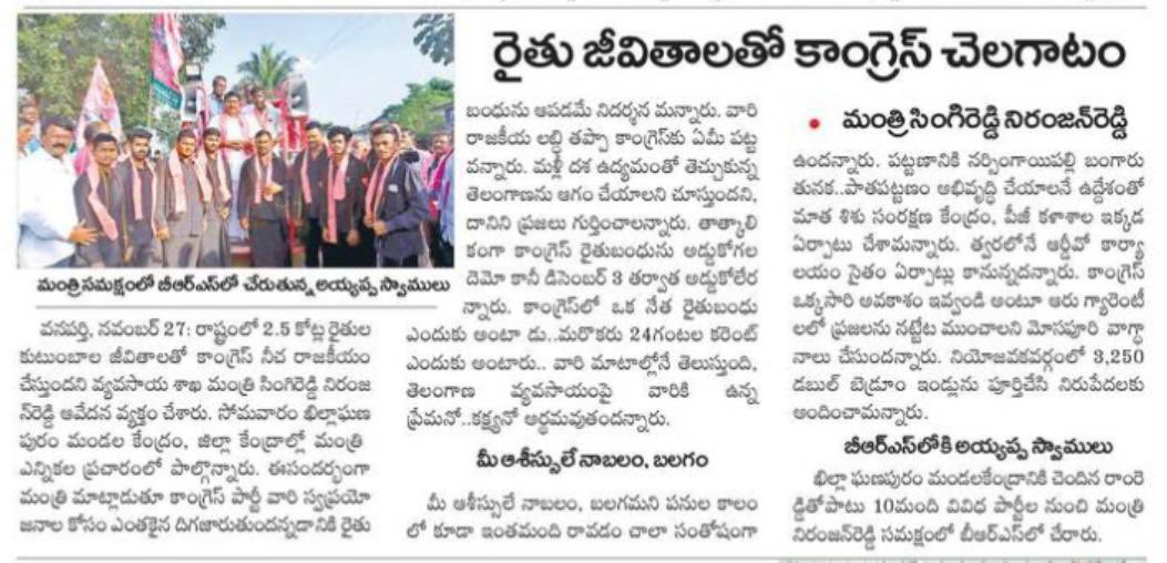 Singireddy Niranjan Reddy tweet media