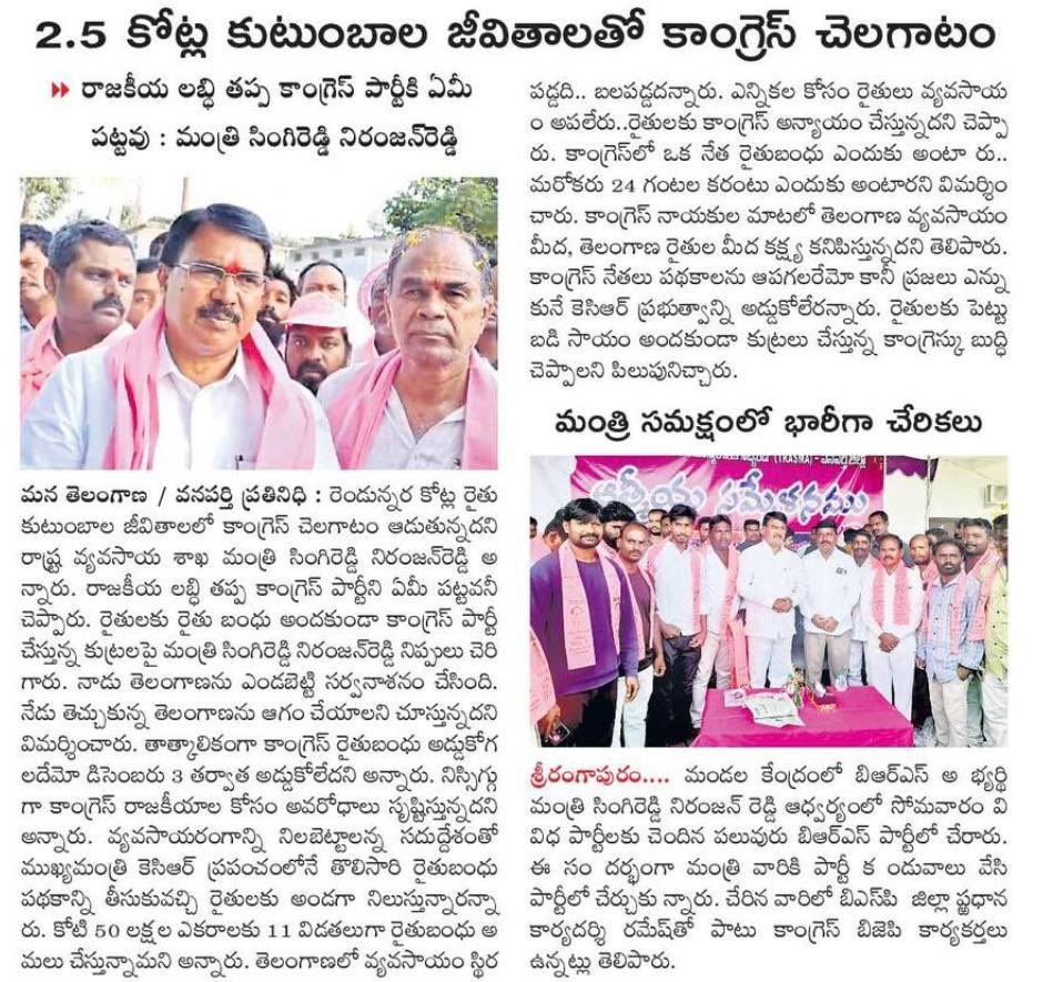 Singireddy Niranjan Reddy tweet media