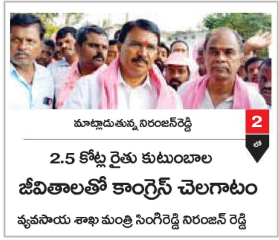 Singireddy Niranjan Reddy tweet media