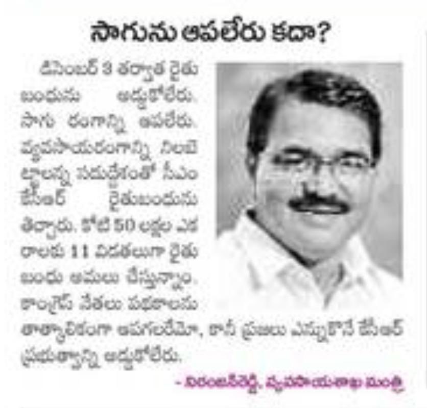 Singireddy Niranjan Reddy tweet media