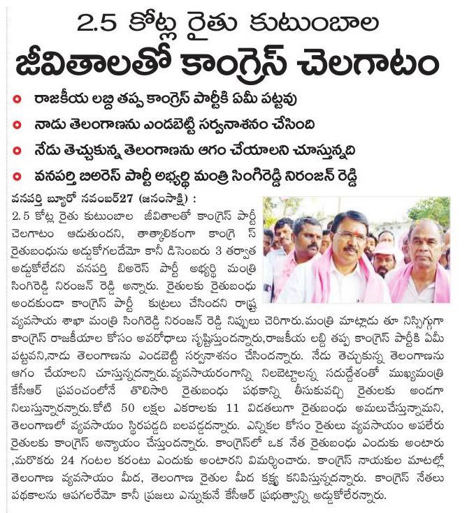 Singireddy Niranjan Reddy tweet media