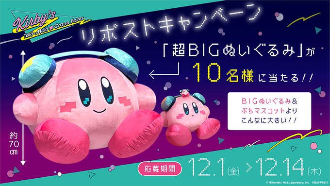 星のカービィ ときめきクレーンフィーバーBIGぬいぐるみ 3個セット