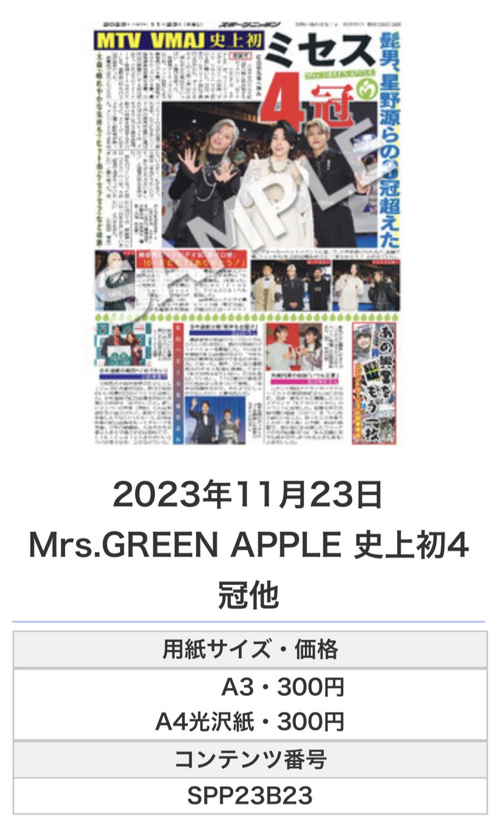 即日配送‼️最安‼️Mrs.GREEN APPLE C賞 コンプリート！ 即日配送‼️最
