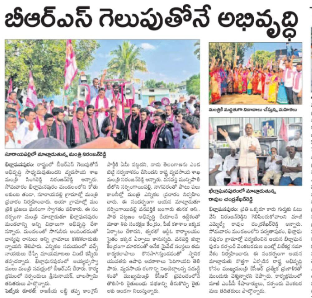 Singireddy Niranjan Reddy tweet media