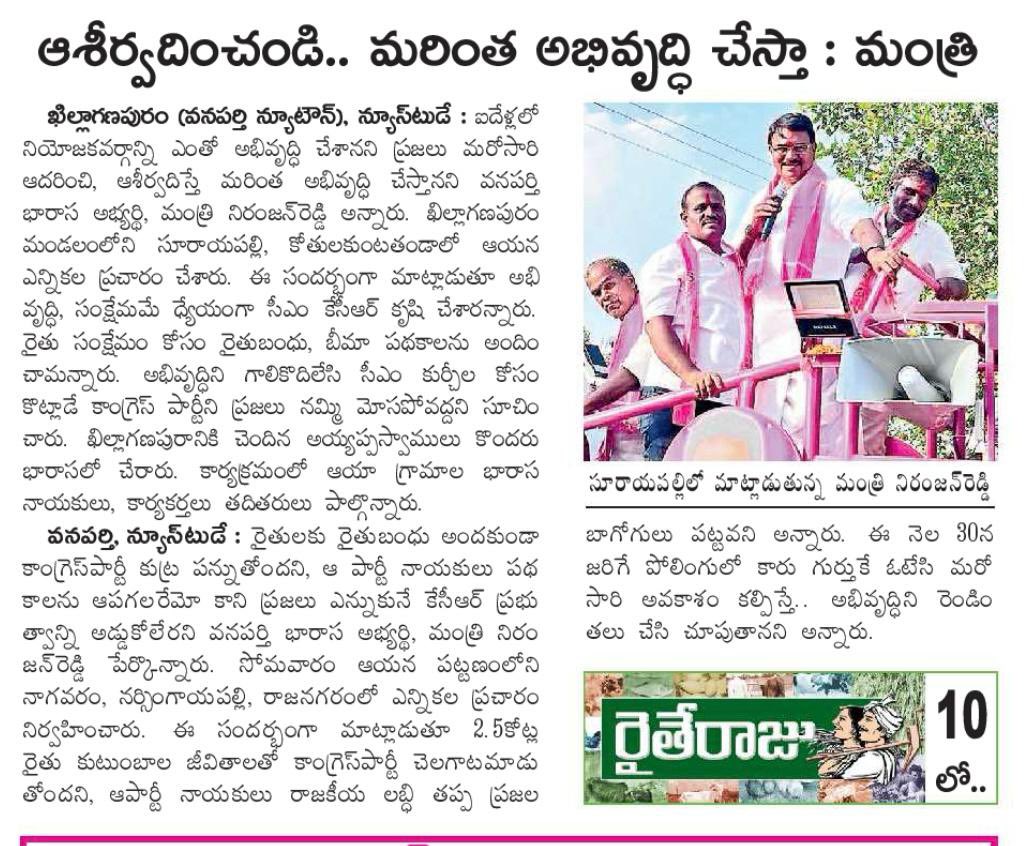 Singireddy Niranjan Reddy tweet media