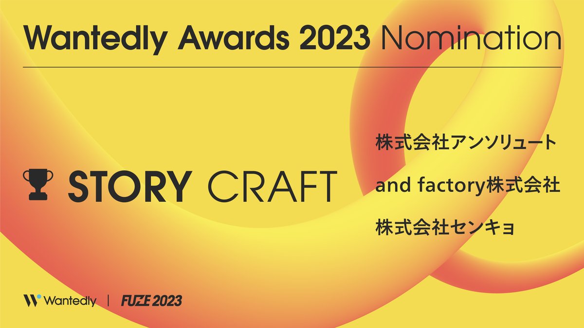 wantedly's tweet photo. 採用と組織づくりをリードするイベント
「#FUZE2023」で実施するアワード
「Wantedly Awards 2023」の、
各部門のノミネート企業が決定✨

続いて「Craft部門」をご紹介！

ノミネート企業のみなさま、
おめでとうございます🎉

🔽詳細はこちら！
https://t.co/W9Cv01tKXr https://t.co/eaoZc6IgZ8