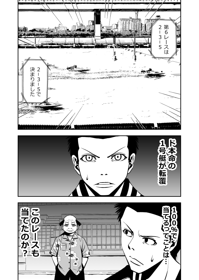 ボートレース予想屋漫画『TERU』105 
1話、先行配信はツリーにぶら下がってます! 