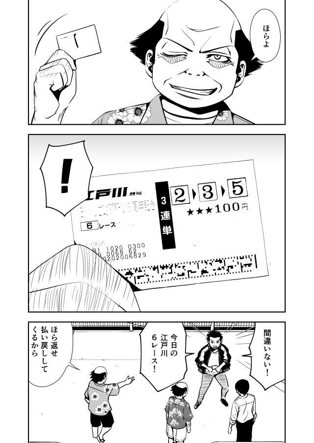 ボートレース予想屋漫画『TERU』105 
1話、先行配信はツリーにぶら下がってます! 