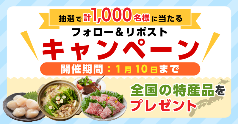 ふるまど(ふるさと納税 総合窓口) (@iamonestoppr) on Twitter photo /
全国の特産品が 1⃣0⃣0⃣0⃣ 名様に当たる!
\
ふるさと納税の申請をもっと簡単にできる"ふるまど"
フォロー&リポストで
お肉🍖、魚介🐟など、全国の特産品が当たる✨
▼応募方法
1️⃣ <a href="/IAMonestopPR/">ふるまど(ふるさと納税 総合窓口)</a> をフォロー
2️⃣ この投稿をリポスト!
〆切:1/10 23:59まで
#ふるまど #フォローリポスト /
全国の特産品が 1⃣0⃣0⃣0⃣ 名様に当たる!
\
ふるさと納税の申請をもっと簡単にできる"ふるまど"
フォロー&リポストで
お肉🍖、魚介🐟など、全国の特産品が当たる✨
▼応募方法
1️⃣ <a href="/IAMonestopPR/">ふるまど(ふるさと納税 総合窓口)</a> をフォロー
2️⃣ この投稿をリポスト!
〆切:1/10 23:59まで
#ふるまど #フォローリポスト