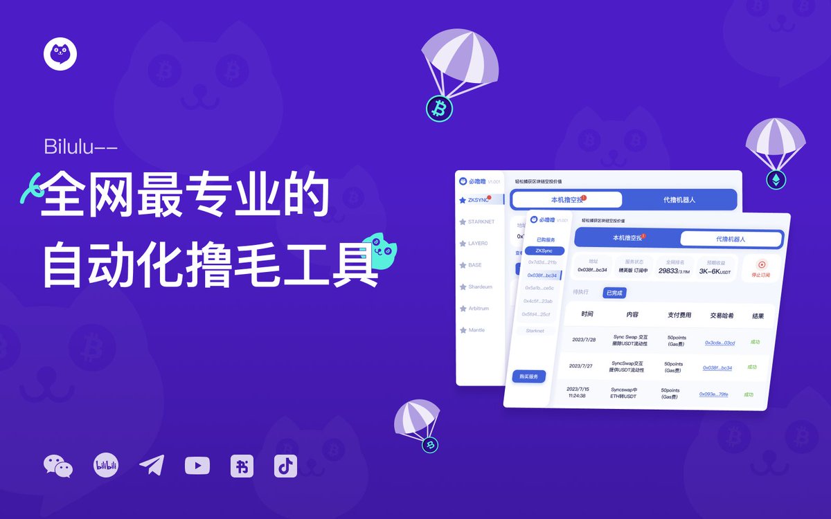 tokenlifter's tweet photo. ✨ 快乐参与空投，从未如此简单！Bilulu让你以轻松的方式体验每个空投活动。一切都变得轻松愉快，让你享受参与的每一刻。不再犹豫，让空投活动成为你的每日必噜噜欢愉！🚀💎 #必噜噜参与 #Bilulu #轻松愉快 https://t.co/A1V6YZ2lT0