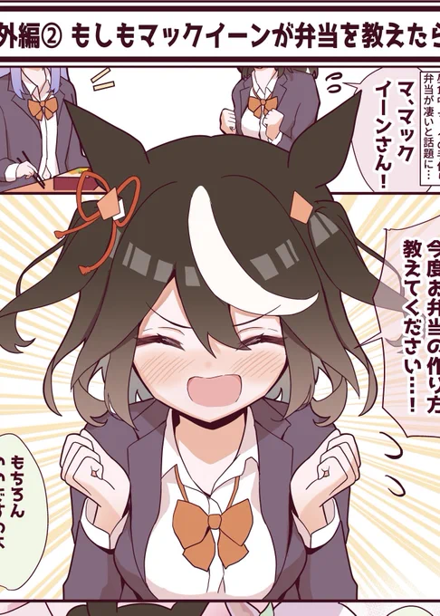 お願いをするキタサン

『もしもマックイーンが妹だったら』
という漫画を投稿しています。

本日、28日(火)18時頃にアップ予定

#ウマ娘 