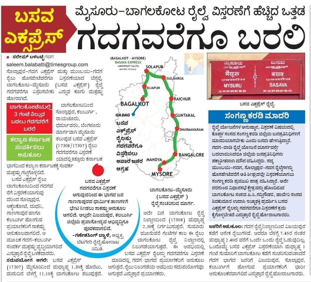 GadagRailUsers's tweet photo. We requesting to @GMSWR @SWRRLY on passengers demand Tr No:17307/308 #BasavaExp it is standing ideal on 3.5hrs in #Bagalkot Station so Please Extend This Train upto #GADAG
@RailwaySeva
@AneeshHegde1
@DrmMys
@drmsbc
@drmubl
@SrDCMUBL
Source: Vijaya Karnataka https://t.co/PDGj4d9X4x