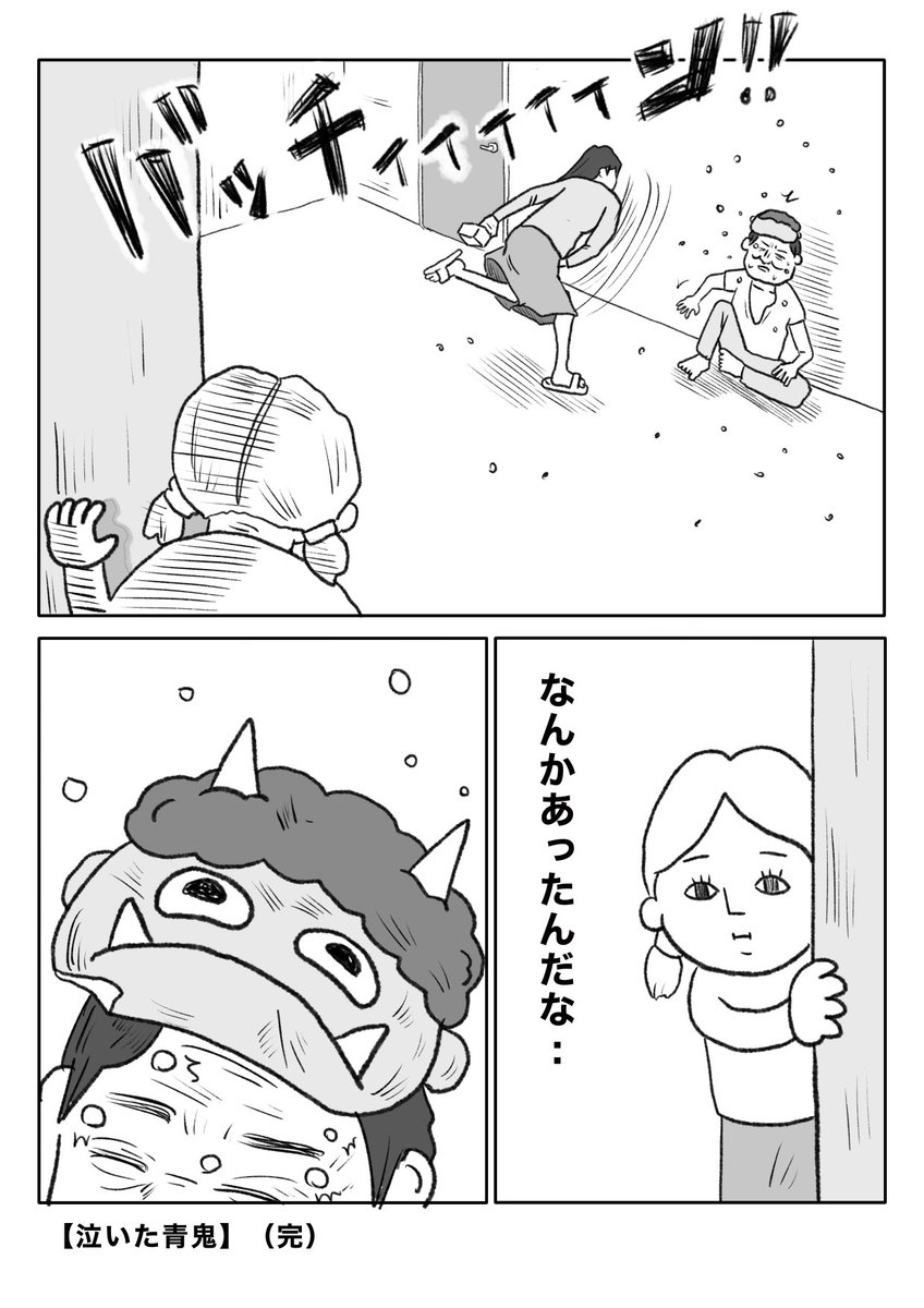 【鬼は内】(2/2)