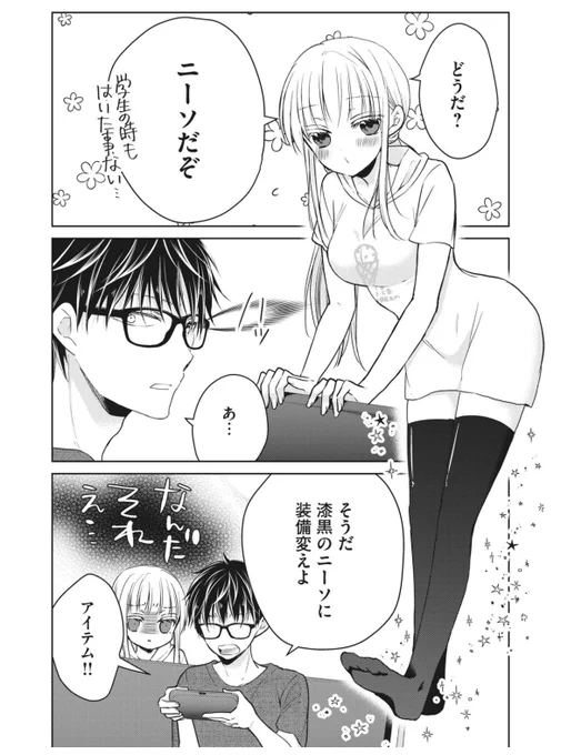 いいニーハイの日なので したい妻と気付かないニブ夫の マンガを載せます。 #いいニーハイの日