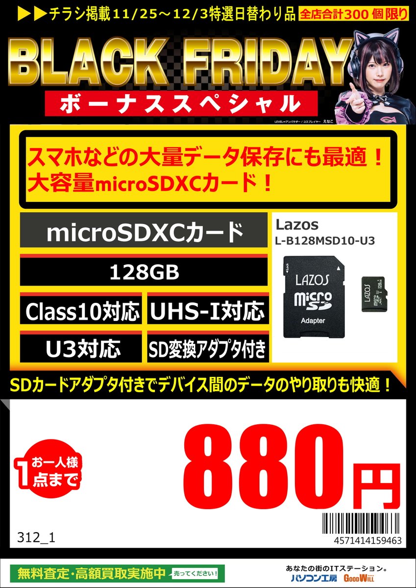 pk_matsue's tweet image. ＜セール品情報＞
今週のセール品の紹介♪
「#microSDXCカード」128GB/256GB
大容量microSDXCカードがおとくです！
#Lazos