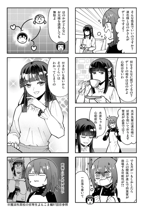 電撃だいおうじVOL.123発売中です!「魔法科高校の劣等生 よんこま編」も久々に載っております。深雪は理解ある妹を貫けるだろうか!?な話です。よろしくお願いします! #mahouka  だいおうじ:daiohg.dengeki.com/ 試し読み: