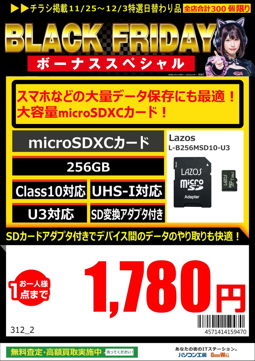 pk_matsue's tweet image. ＜セール品情報＞
今週のセール品の紹介♪
「#microSDXCカード」128GB/256GB
大容量microSDXCカードがおとくです！
#Lazos