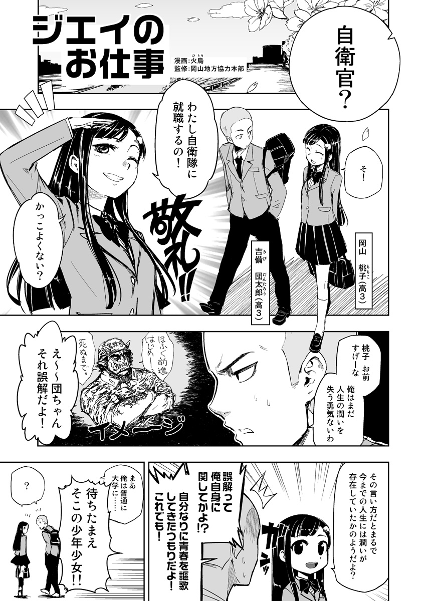 これは確実に自衛隊のマンガですね。 偉い人が渋い顔をしたのを広報の人がかばってくれた程度に真面目です。 https://www.mod.go.jp/pco/okayama/comic/c_top.html