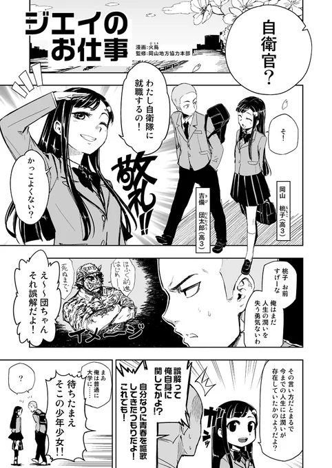 これは確実に自衛隊のマンガですね。 偉い人が渋い顔をしたのを広報の人がかばってくれた程度に真面目です。 https://www.mod.go.jp/pco/okayama/comic/c_top.html