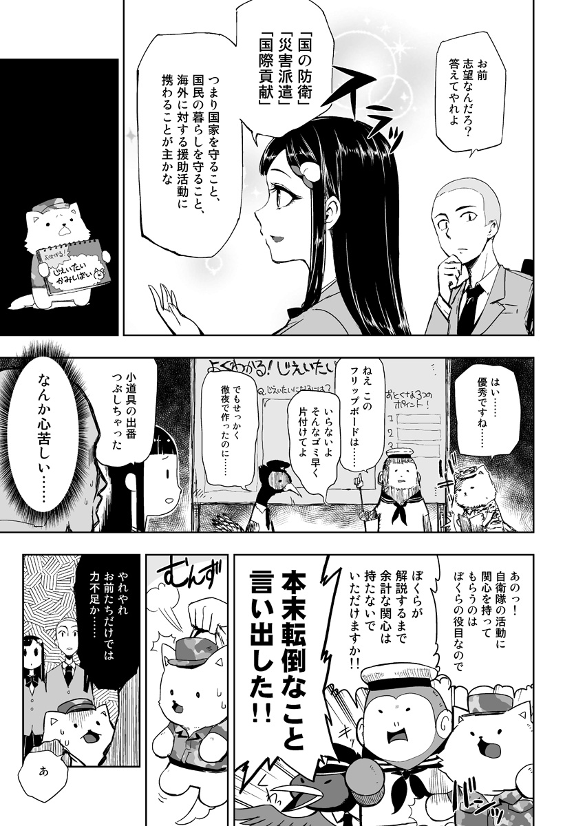 これは確実に自衛隊のマンガですね。 偉い人が渋い顔をしたのを広報の人がかばってくれた程度に真面目です。 https://www.mod.go.jp/pco/okayama/comic/c_top.html