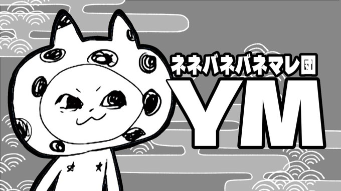 1月のボマス申し込みました 先日のリベンジとして、この日までに新譜作ります やります