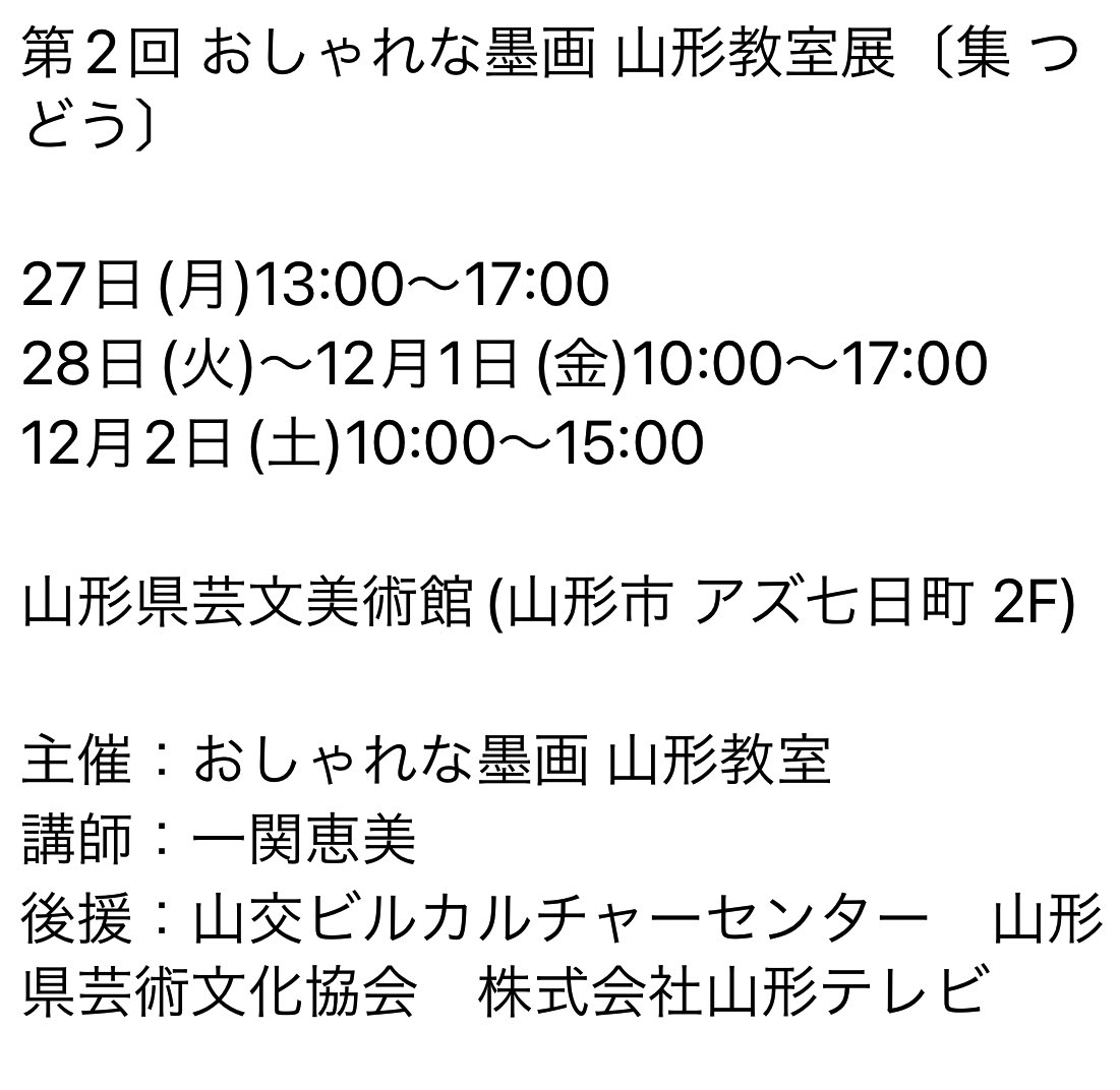 denshouji's tweet photo. 第二回おしゃれな墨画　山形教室展のお知らせです
🐥山形市のアズ七日町2階にある芸文美術館にて
🐥昨日11月27日〜12月2日（土）まで
10時〜17時まで、最終日は15時closeです

宜しければ是非ご高覧ください
#アズ七日町#墨画#suiboku#墨絵 https://t.co/zgh0TtPpQB
